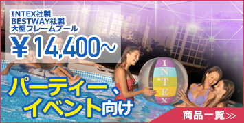 �p�[�e�B�[�E�C�x���g�����̑�^�v�[��